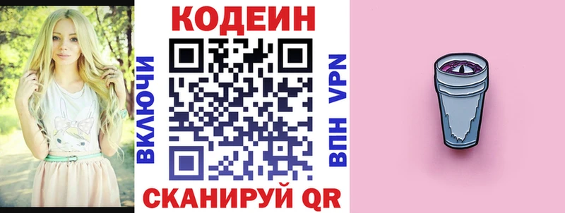 Кодеиновый сироп Lean Purple Drank  Купить закладки  Ростов 